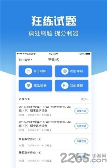 智测练