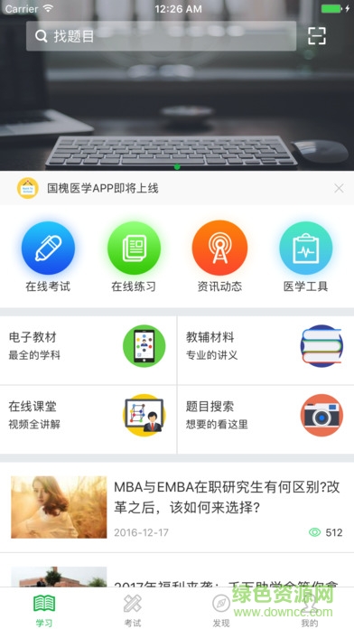 国槐医考
