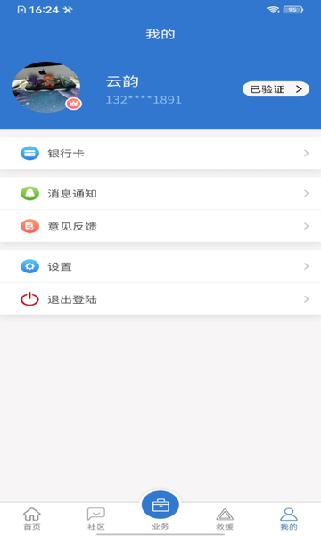 运宝司机端