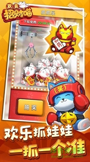 开心招财喵