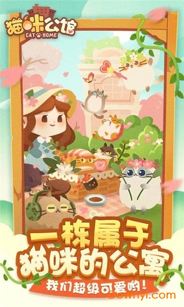 猫咪公馆