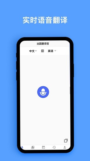 同声翻译器