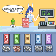 我要当首富