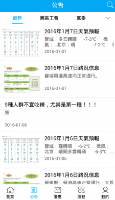 富晋之家