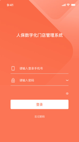 人保门店助手