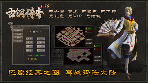 古铜传奇