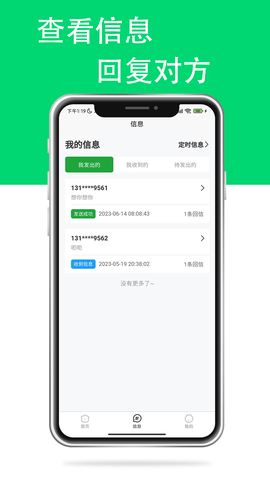 传话小助手
