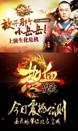 热血战歌