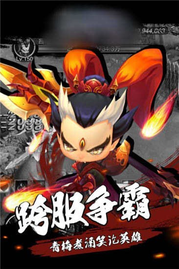 三国英雄梦
