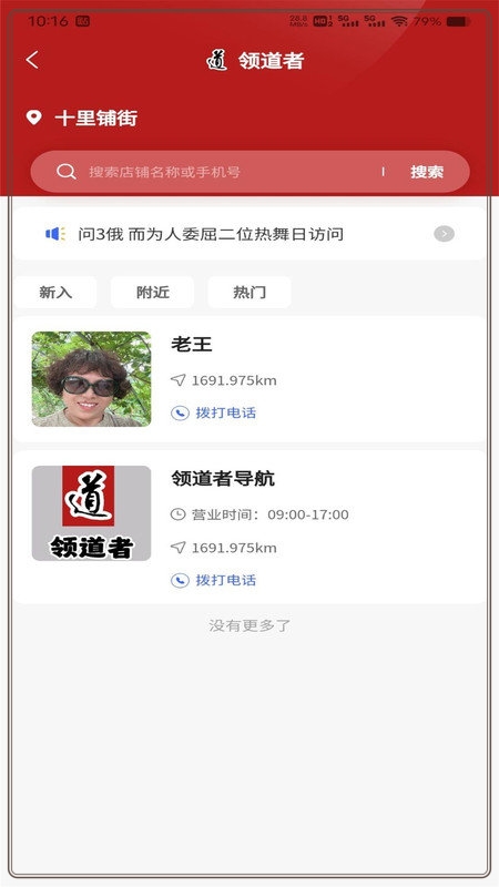 领道者导航