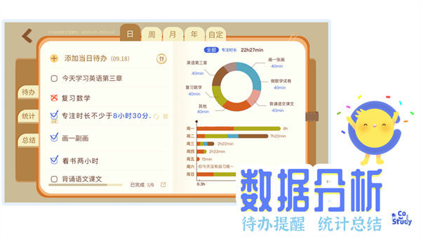 CoStudy线上自习室ios版