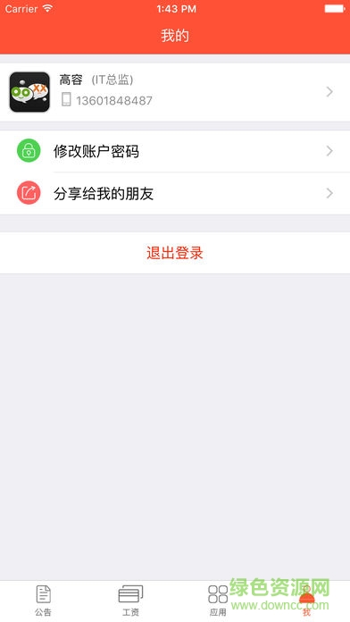 员工的家