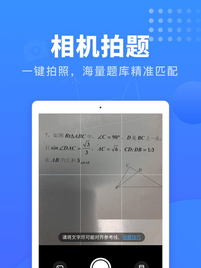 掌门搜题