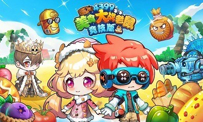 美食大战老鼠竞技版