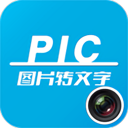 图片转文字