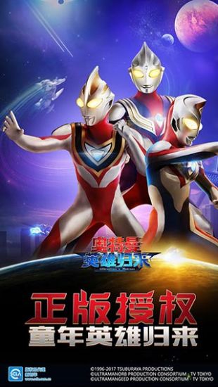 奧特曼英雄归来