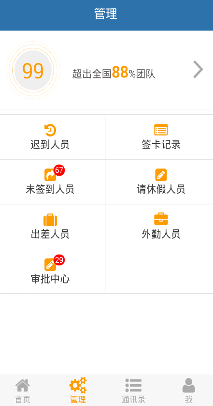 我爱考勤