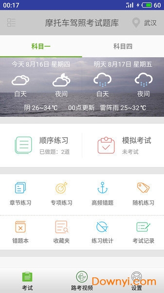 摩托车驾照考试题库