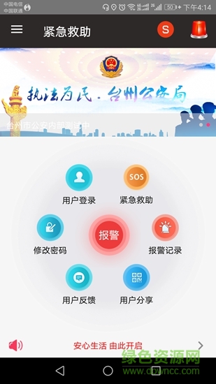 台州公安110