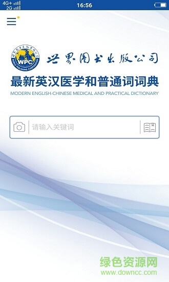 最新英汉医学词典