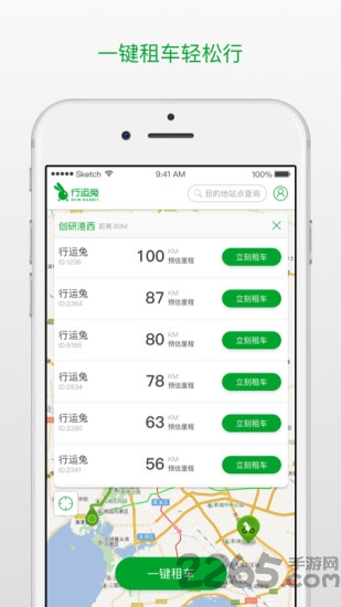 行运兔出行