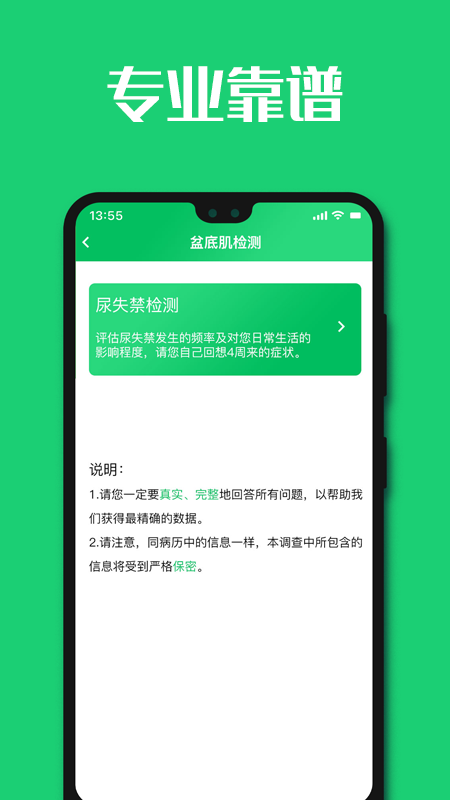 长海失禁管理