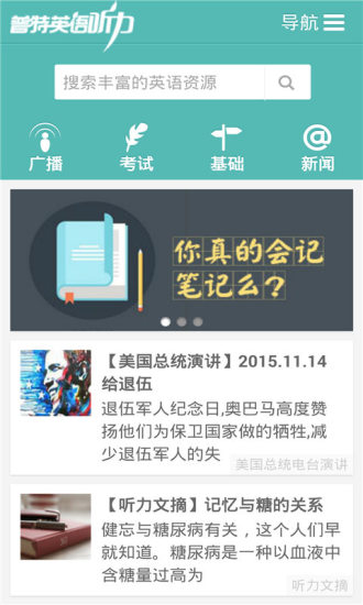普特英语听力