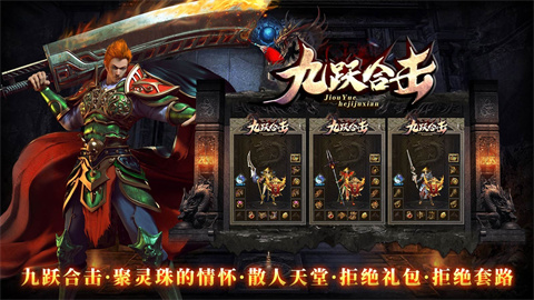 九跃合击