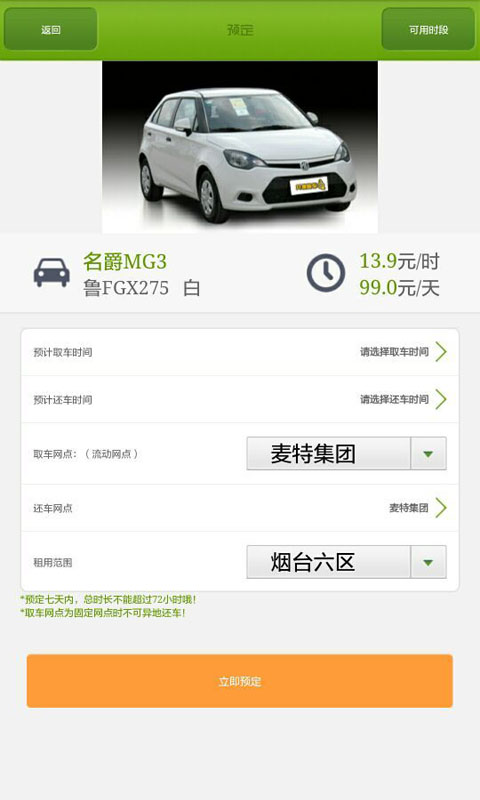 共享租车