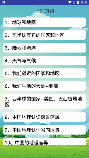 初中地理
