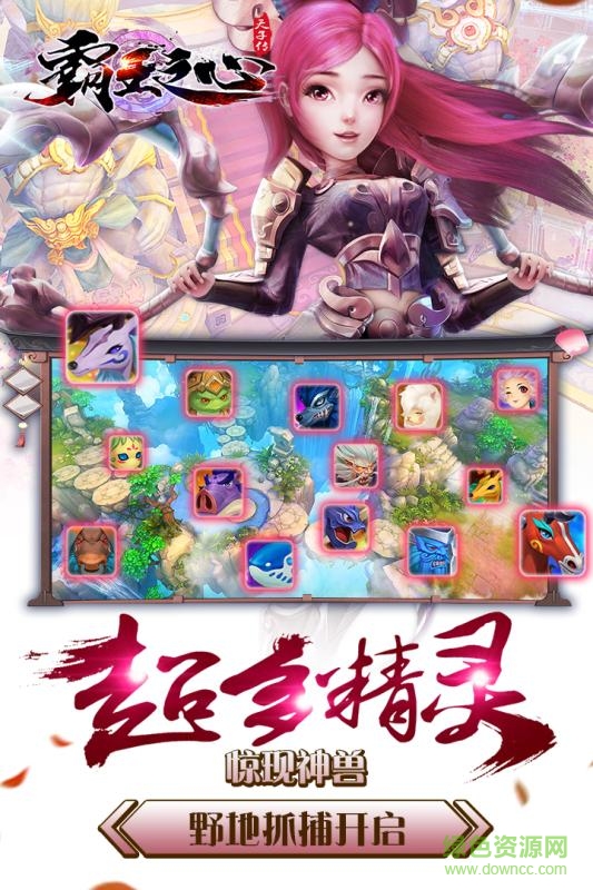 霸王之心