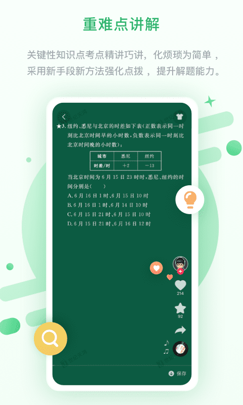 浙教学习数字资源