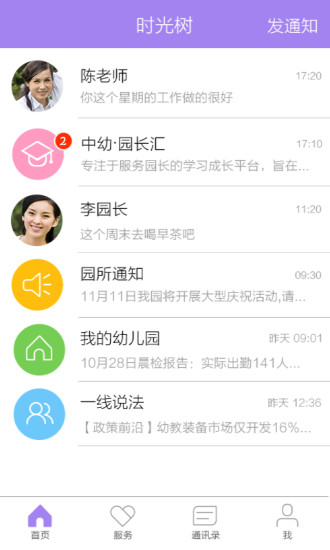 时光树