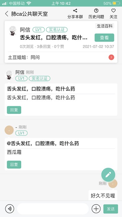 找病友App
