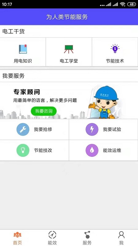 电力监测