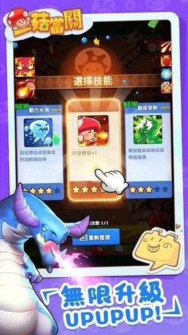 一菇當關