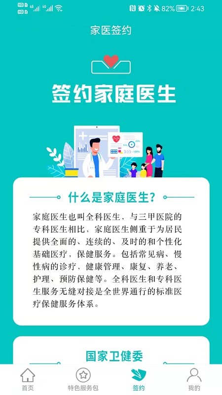 佳医宝软件