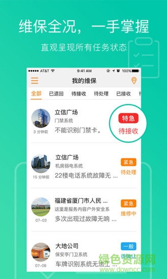 咚咚维保云