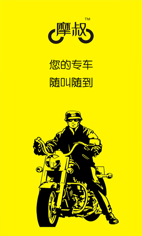 摩叔