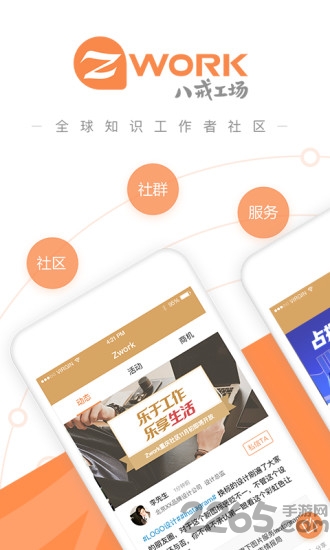 八戒工场