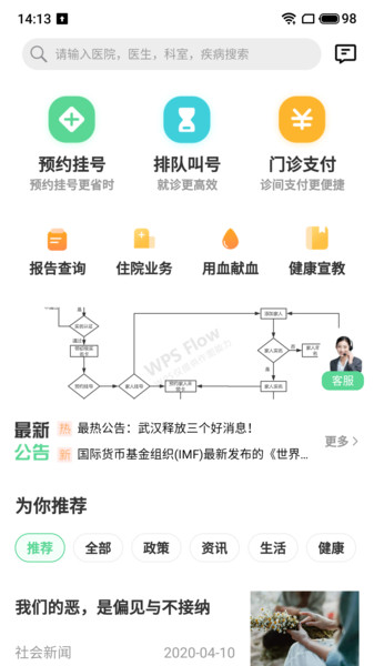 健康武汉居民版app