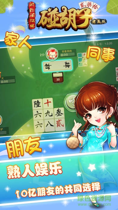 闲云阁碰胡子