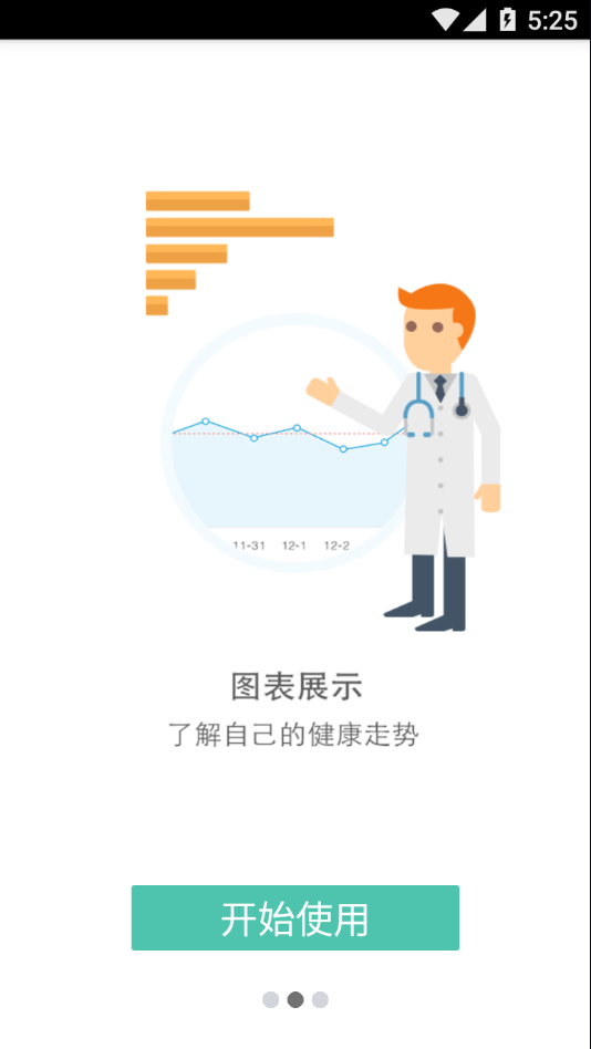 健康日记