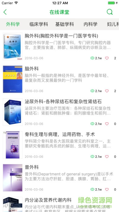 国槐医考