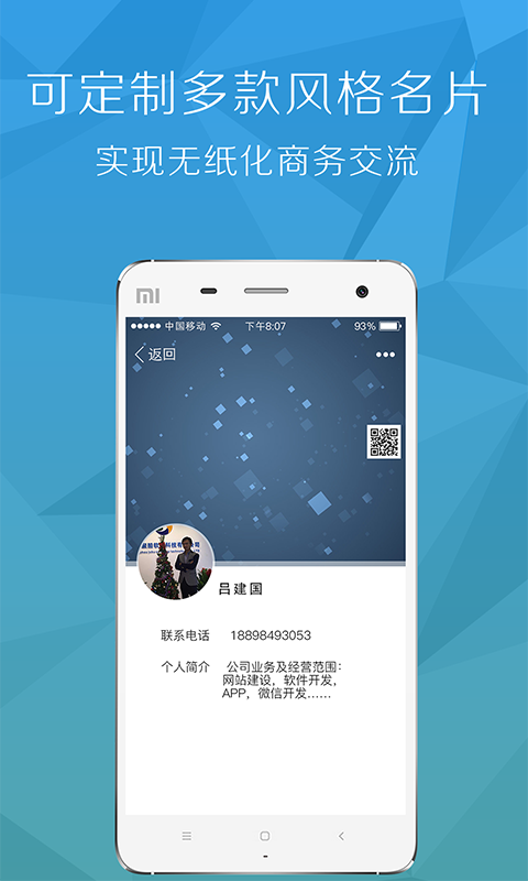 微企信