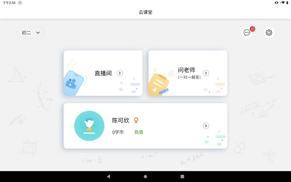 南海云课堂
