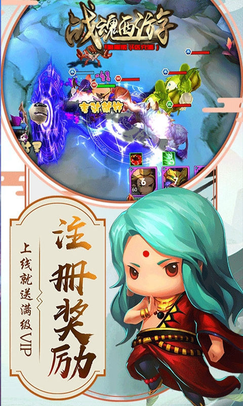 战魂西游低价版