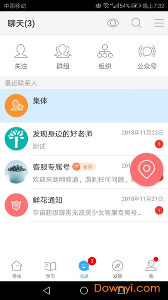网教通公共版