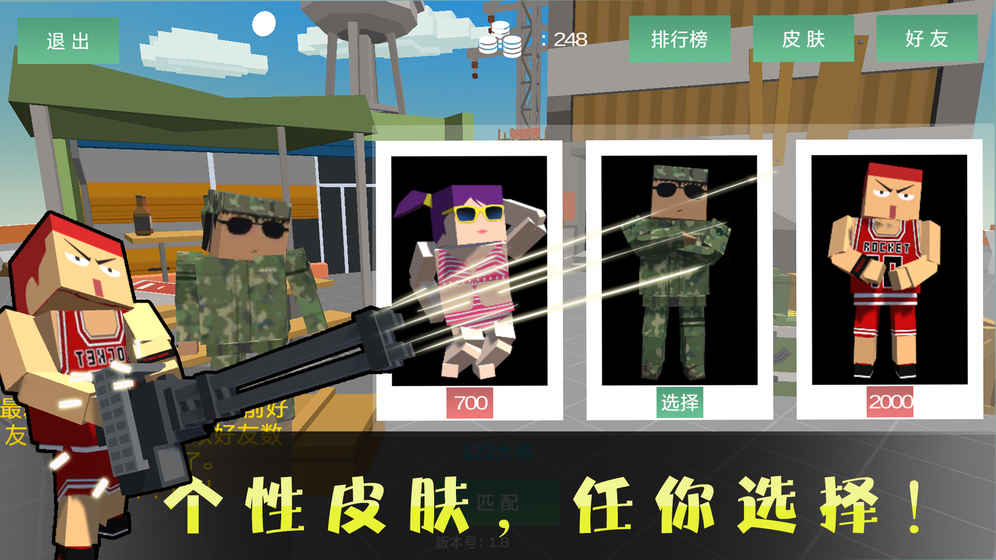 方块大逃杀