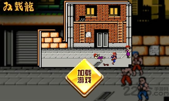 双截龙2无限生命版